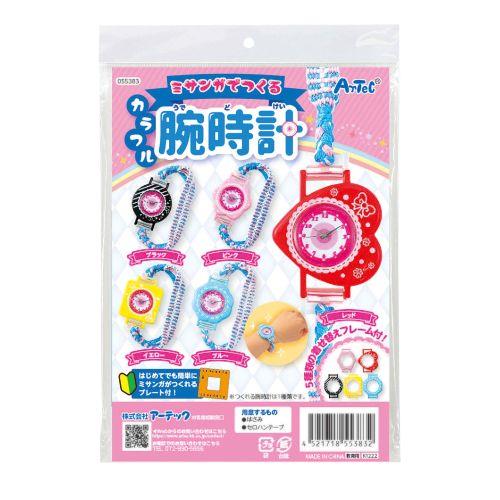アーテック ミサンガでつくるカラフル腕時計 55383 [ファンシークラフト][バラエティ][自由研究][工作][夏休み][クラフト][時計][ミサンガ][ジュエリー][手作り]