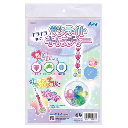 アーテック キラキラ輝く！サンライトキャッチャー 55390 [ファンシークラフト][バラエティ][自由研究][工作][夏休み][クラフト][ストラップ][ビーズ][手作り][インテリア][キラキラ]