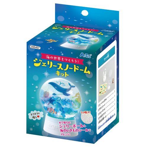 アーテック 海の世界をつくろう！ジェリースノードームキット 55457 [自由研究][工作][夏休み][クラフト][スノードーム][海][キラキラ][ラメ][手作り]