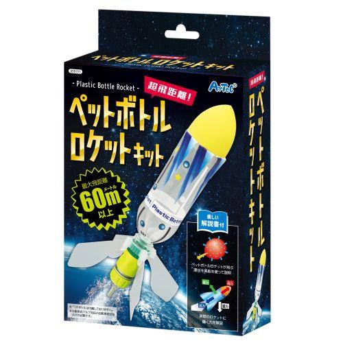 アーテック 超飛距離ペットボトルロケットキット 55771 [サイエンスクラフト][科学工作][実験キット][科学工作][自由研究][工作][夏休み][ペットボトル工作][ロケット]