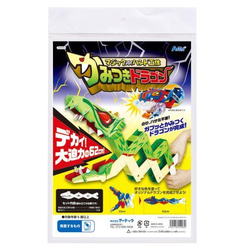 アーテック マジックハンド工作キット かみつきドラゴン 55903 [サイエンスクラフト][ダンボールクラフト][実験ｷｯﾄ][科学工作][自由研究][工作][ｸﾗﾌﾄ][貯金箱][夏休み][遊び][ﾄﾞﾗｺﾞﾝ][大きい][子供][かっこいい]