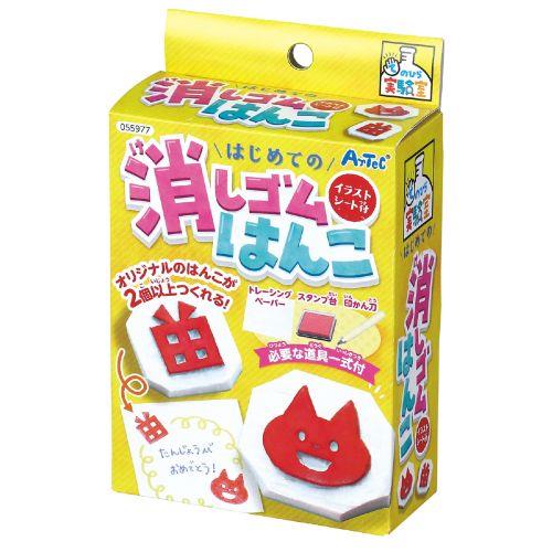 アーテック イラストシート付き！はじめての消しゴムはんこ 55977 [サイエンスクラフト][手のひら実験室][実験キット][科学工作][自由研究][工作][消しゴムはんこ]