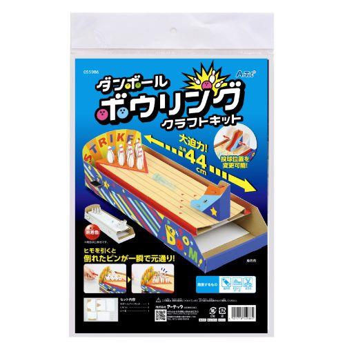 アーテック ダンボールボウリングクラフトキット 55986 [サイエンスクラフト][ダンボールクラフト][実験ｷｯﾄ][科学工作][自由研究][工作][ｸﾗﾌﾄ][貯金箱][夏休み][ｹﾞｰﾑ][遊び][ﾎﾞｳﾘﾝｸﾞ][ﾀﾞﾝﾎﾞｰﾙ][対戦]