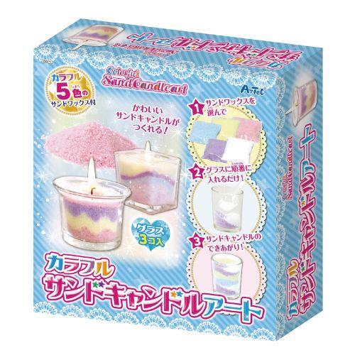 アーテック サンドキャンドルアート 56875 [ファンシークラフト][キャンドル・ライト][自由研究][工作][夏休み][キャンンドル][ろうそく][手作り]