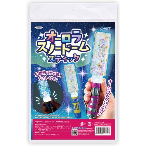 アーテック オーロラスノードームスティック 58227 [ファンシークラフト][バラエティ][スティックライト][スノードーム][オーロラ][ペンライト][ライブ][工作][DIY][夏休み][冬休み]