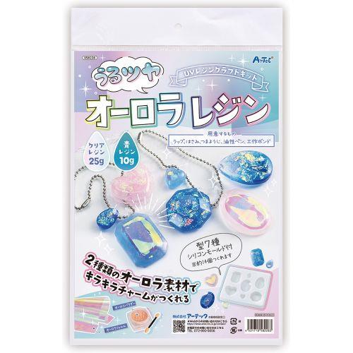アーテック UVレジンクラフトキット うるツヤオーロラレジン シリコン型付き 58228 [ファンシークラフト][UVレジン・プラ板][レジン][DIY][アクセサリー][ストラップ][オーロラ][手作り][ｵﾘｼﾞﾅﾙ][プレゼント][手芸][