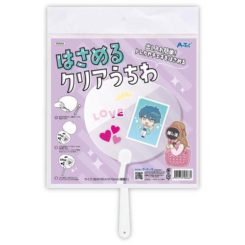アーテック はさめるクリアうちわ 58266 [推し活][ライブ][撮影][応援][推し][うちわ][団扇][手作り][グッズ][DIY]