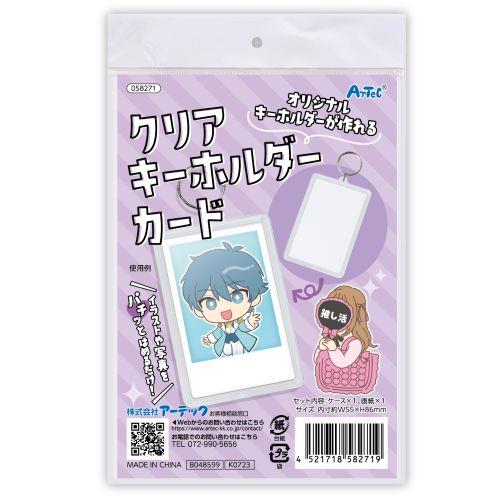 アーテック クリアキーホルダー チェキ 58271 [推し活][ライブ][撮影][応援][推し][手作り][グッズ][DIY][チェキ]