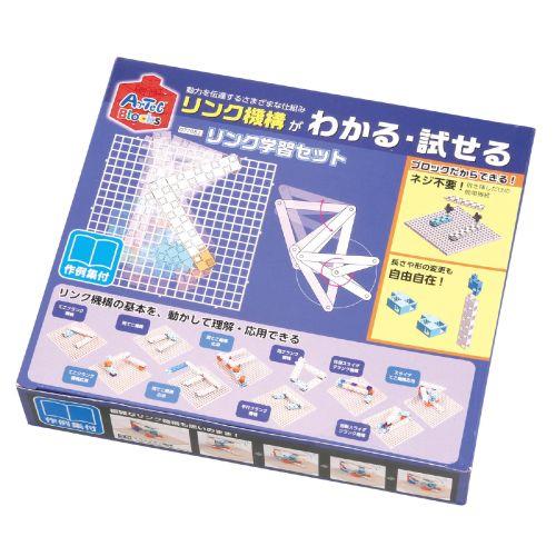 アーテック リンク学習セット 77882 [アーテックブロック][おもちゃ][玩具][知育][学習][室内][遊び][ブロック][パズル][創造力]