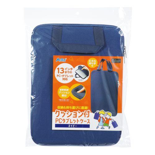アーテック クッション付PCタブレットケース ネイビー 91844