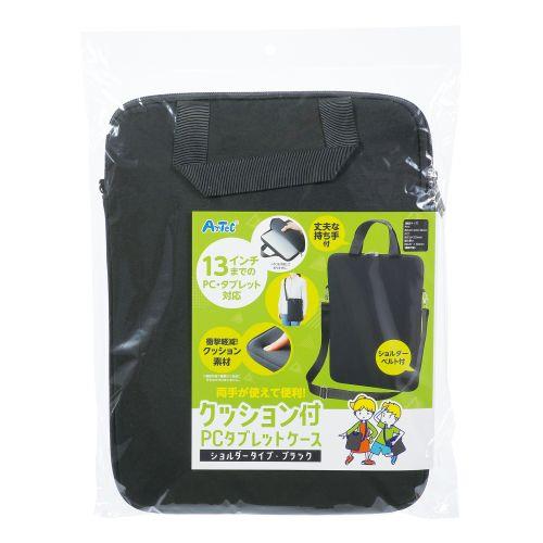 アーテック クッション付PCタブレットケース ショルダー付 ブラック 91846