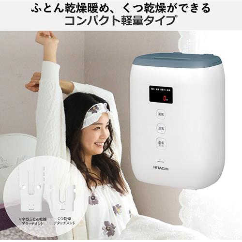 日立(HITACHI) HFK-CV1B-AH ブルーグレー ふとん乾燥機 コンパクト軽量タイプ オールインワン収納