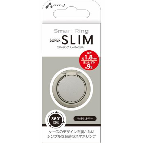 エアージェイ(air-j) AST-SRS-SL マットシルバー Smart Ring SUPER SLIM スマホリング スーパースリム