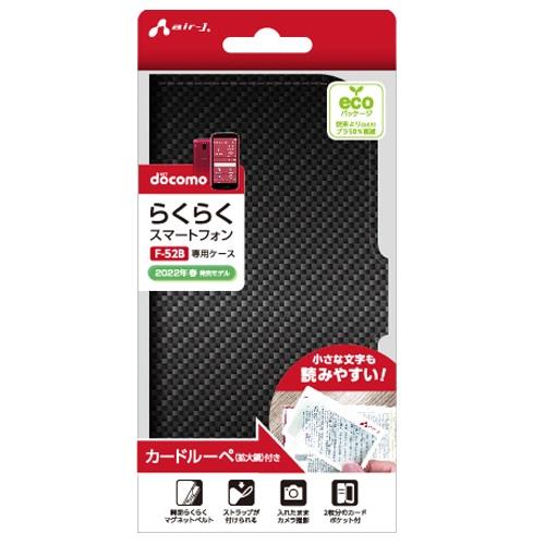エアージェイ(air-j) AC-F52B PB CB カーボン FCNT らくらくスマートフォン F-52B用 手帳型ケース