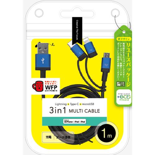 エアージェイ(air-j) UKJ-ELMC1M-BL(BLUE) 3in1マルチケーブル(microUSB+Type-C+Lightning) 1m