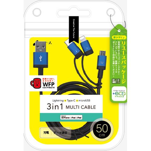 エアージェイ(air-j) UKJ-ELMC0.5M-BL(BLUE) 3in1マルチケーブル(microUSB+Type-C+Lightning) 50cm