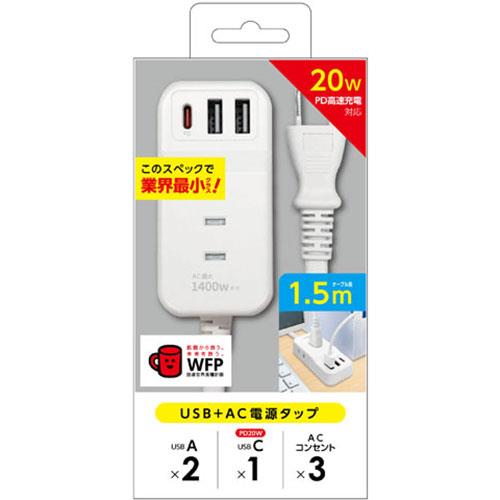 エアージェイ(air-j) AOT-N 315-WH PD20W対応 USB+AC電源タップ 1.5m 6個口 上挿し4･横挿し2 1.5m