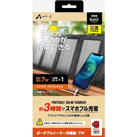 エアージェイ(air-j) AJ-NSOLAR7W BK ブラック ポータブルソーラー充電器 最大出力7W