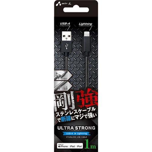 エアージェイ(air-j) MUJ-GZ1M-GM 剛強 ステンレスLightningケーブル 1m