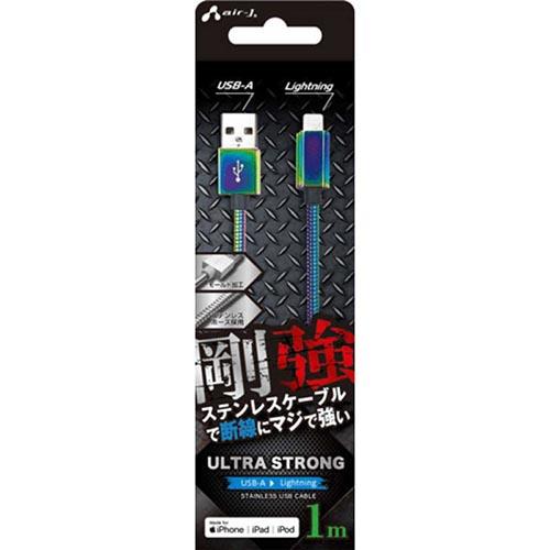 エアージェイ(air-j) MUJ-GZ1M-MZ 剛強 ステンレスLightningケーブル 1m