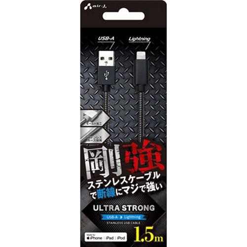 エアージェイ(air-j) MUJ-GZ1.5M-GM 剛強 ステンレスLightningケーブル 1.5m