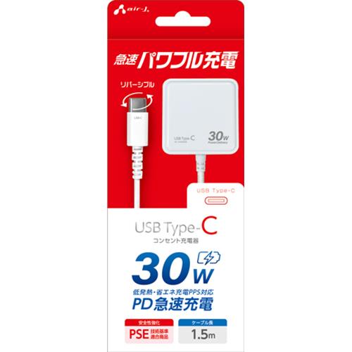 エアージェイ(air-j) AKJ-PD30 WH PD30W対応 AC充電器 直付けType-C 1.5m