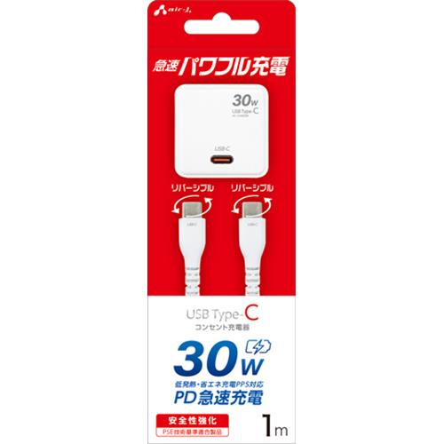 エアージェイ(air-j) AKJ-PD30DX WH(ホワイト) PD30W対応 AC充電器+USB Type-Cケーブル 1m