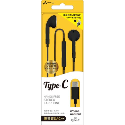 エアージェイ(air-j) HAC-ES45 BK Type-C ステレオイヤホン