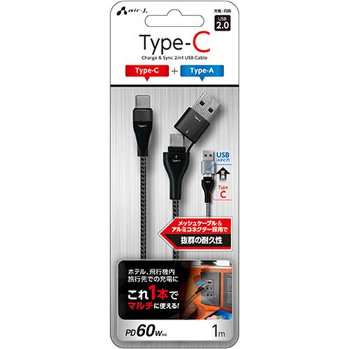 エアージェイ(air-j) CKJ-CA1m BK Type-A変換アダプター付 USB Type-Cケーブル 1m