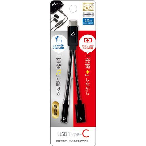 エアージェイ(air-j) HAC-GJ1(ブラック) USB Type-C 充電対応 オーディオ変換アダプター(3.5mmイヤホン)