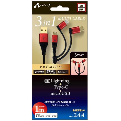 エアージェイ(air-j) UKJ-PLMC100 RD ﾚｯﾄﾞ 3in1 Lightning変換ｱﾀﾞﾌﾟﾀ&Type-C変換ｱﾀﾞﾌﾟﾀ付microUSBｹｰﾌﾞﾙ 1m