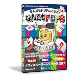 シルバースタージャパン なんでもPDF8
