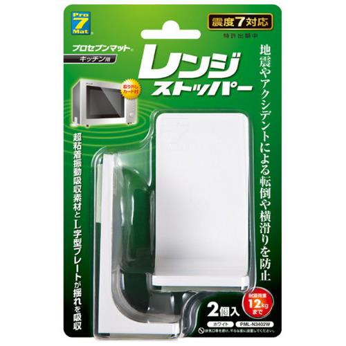 プロセブン PML-N3402W ホワイト レンジストッパー 耐震マット付 耐震荷重12kg