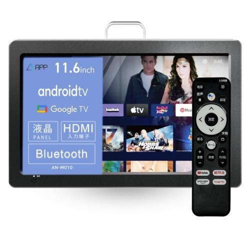 NewBridge(ニューブリッジ) AN-M010B ブラック 11.6型 小型チューナーレステレビ スマートモニタ Android TV搭載 ネット動画対応 Google音声リモコン付き