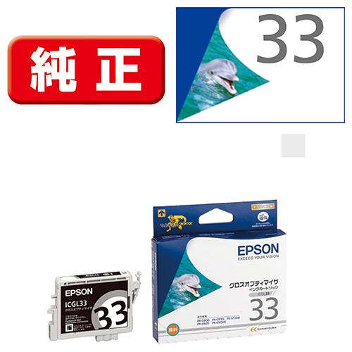 エプソン(EPSON) ICGL33 純正 インクカートリッジ グロスオプティマイザ