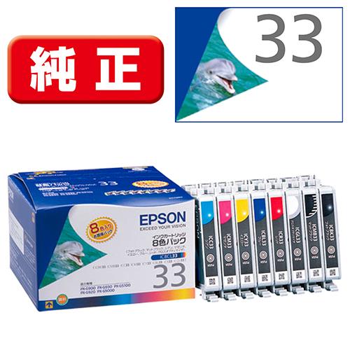 エプソン(EPSON) IC8CL33 純正 インクカートリッジ 8色パック