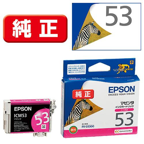 エプソン(EPSON) ICM53 純正 インクカートリッジ マゼンタ