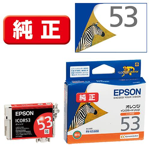エプソン(EPSON) ICOR53 純正 インクカートリッジ オレンジ