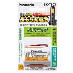 パナソニック(Panasonic) BK-T303 充電式ニッケル水素電池 コードレス電話機用