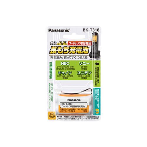 パナソニック(Panasonic) BK-T318 充電式ニッケル水素電池 コードレス電話機用