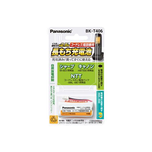 パナソニック(Panasonic) BK-T406 充電式ニッケル水素電池 コードレス電話機用