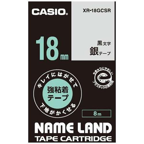 CASIO(カシオ) XR-18GCSR キレイにはがせて下地がかくせる強粘着テープ 8m 黒文字/銀 18mm