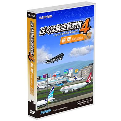 テクノブレイン ぼくは航空管制官4福岡 Win