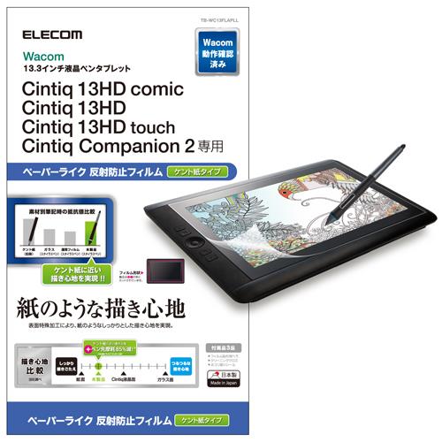 エレコム(ELECOM) TB-WC13FLAPLL Wacom Cintiq 13HD/保護フィルム/ペーパーライク/ケント紙タイプ