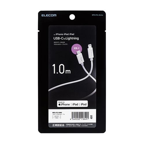 エレコム(ELECOM) MPA-FCL10WH(ホワイト) USB C-Lightningケーブル スタンダード 1.0m