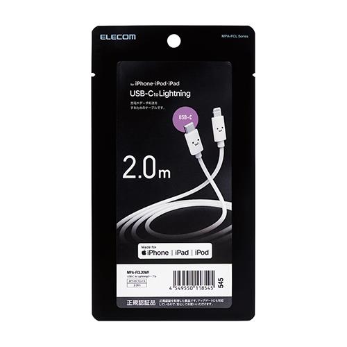 エレコム(ELECOM) MPA-FCL20WF(ホワイトフェイス) USB C-Lightningケーブル スタンダード 2.0m