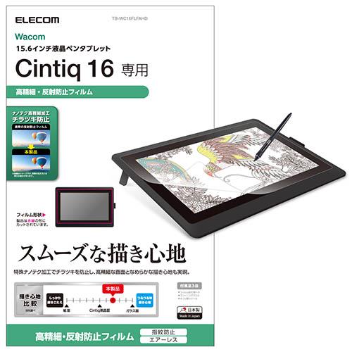 エレコム(ELECOM) TB-WC16FLFAHD Wacom Cintiq 16用フィルム 防指紋 高精細反射防止