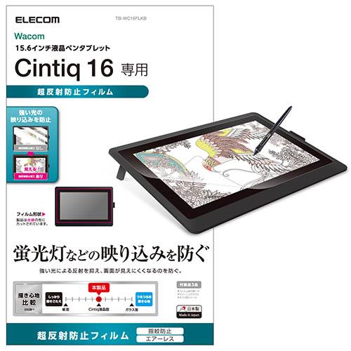 エレコム(ELECOM) TB-WC16FLKB Wacom Cintiq 16用フィルム 超反射防止