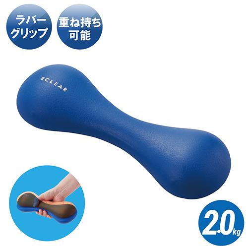 エレコム(ELECOM) HCF-DBS20BU ブルー エクリア スポーツ スリムダンベル 2kg