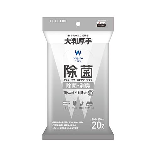 エレコム(ELECOM) WC-AG20LPN 除菌ウェットクリーニングティッシュ 20枚入 厚手大判
